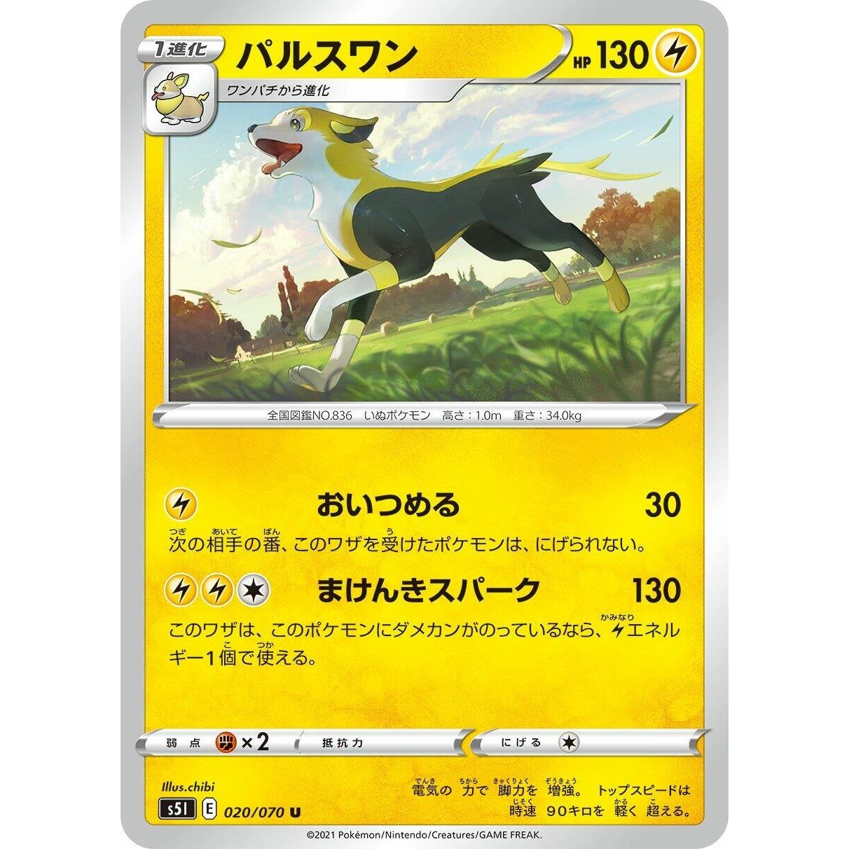 Image for Boltund (020/070) (S5I) - Pokemon Japan