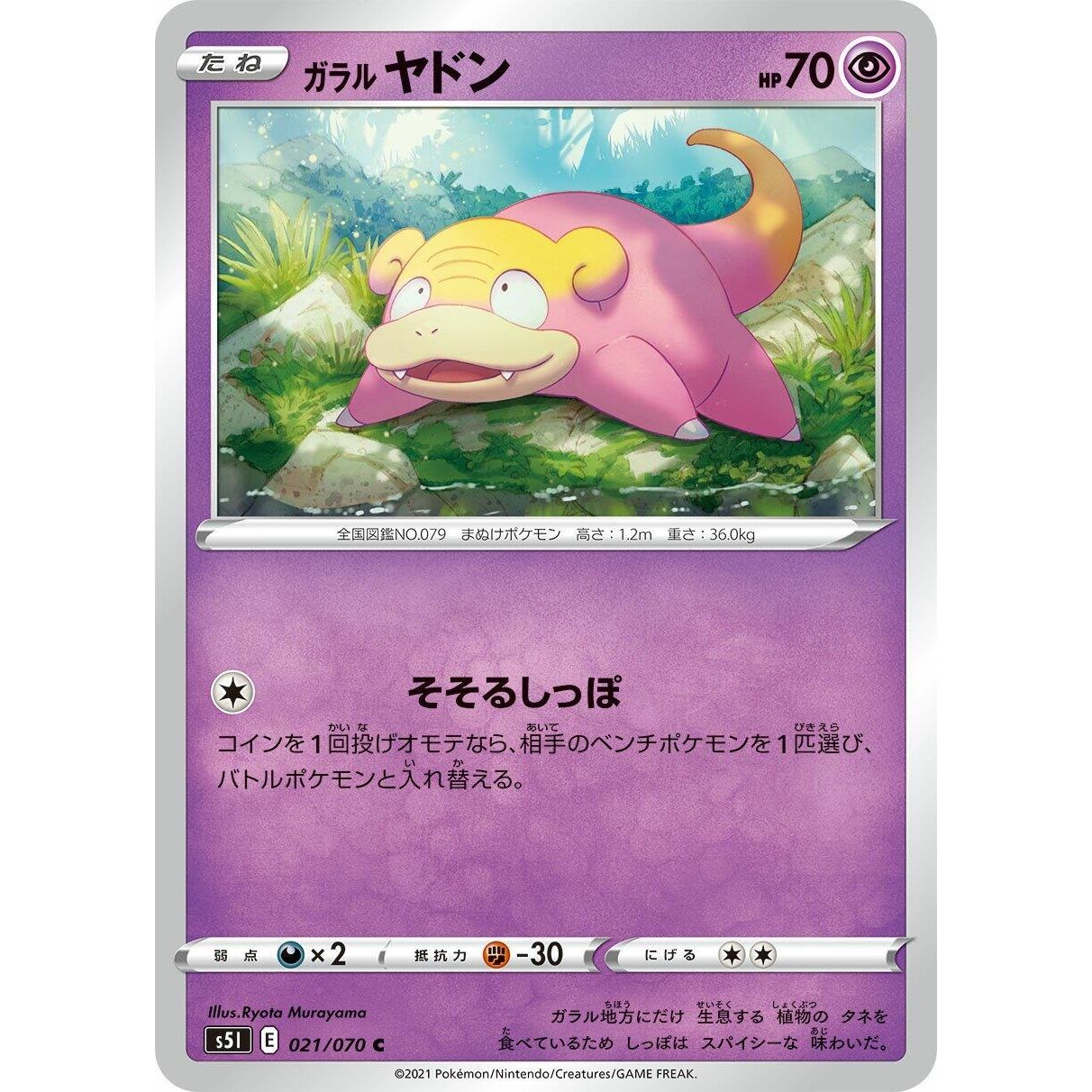 Image for Galarian Slowpoke (021/070) (S5I) - Pokemon Japan