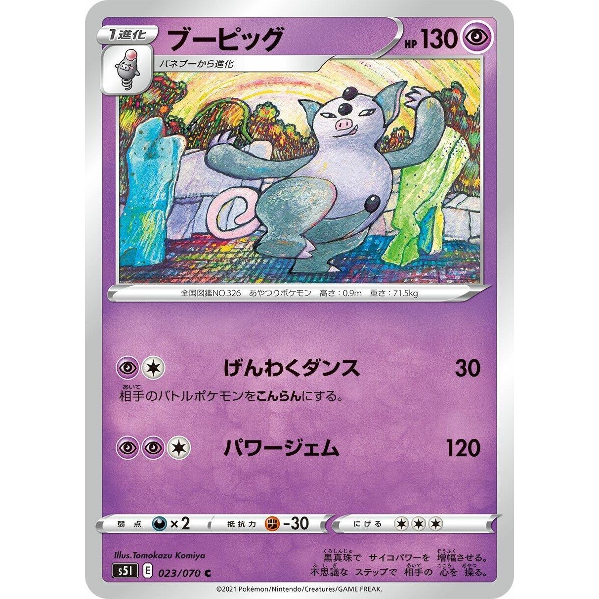 Image for Grumpig (023/070) (S5I) - Pokemon Japan