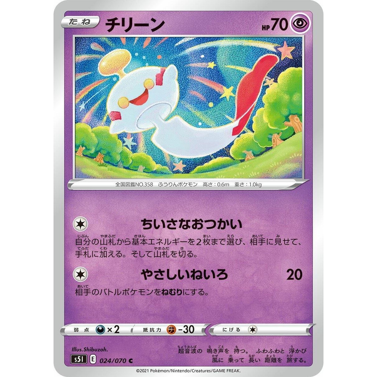 Image for Chimecho (024/070) (S5I) - Pokemon Japan