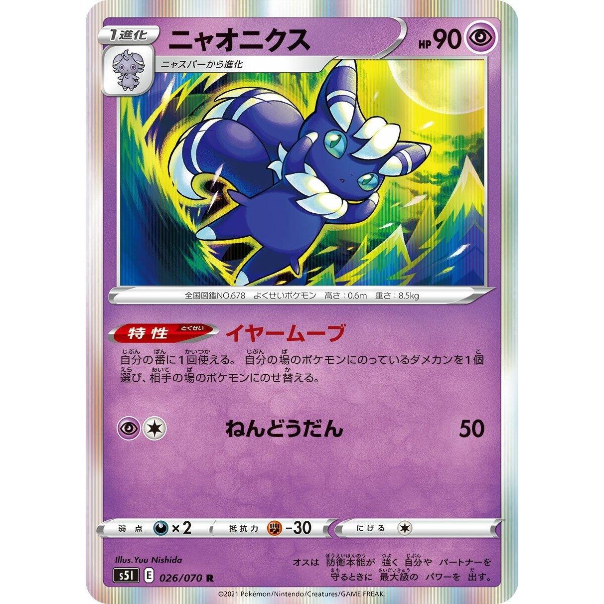 Image for Meowstic (026/070) (S5I) - Pokemon Japan