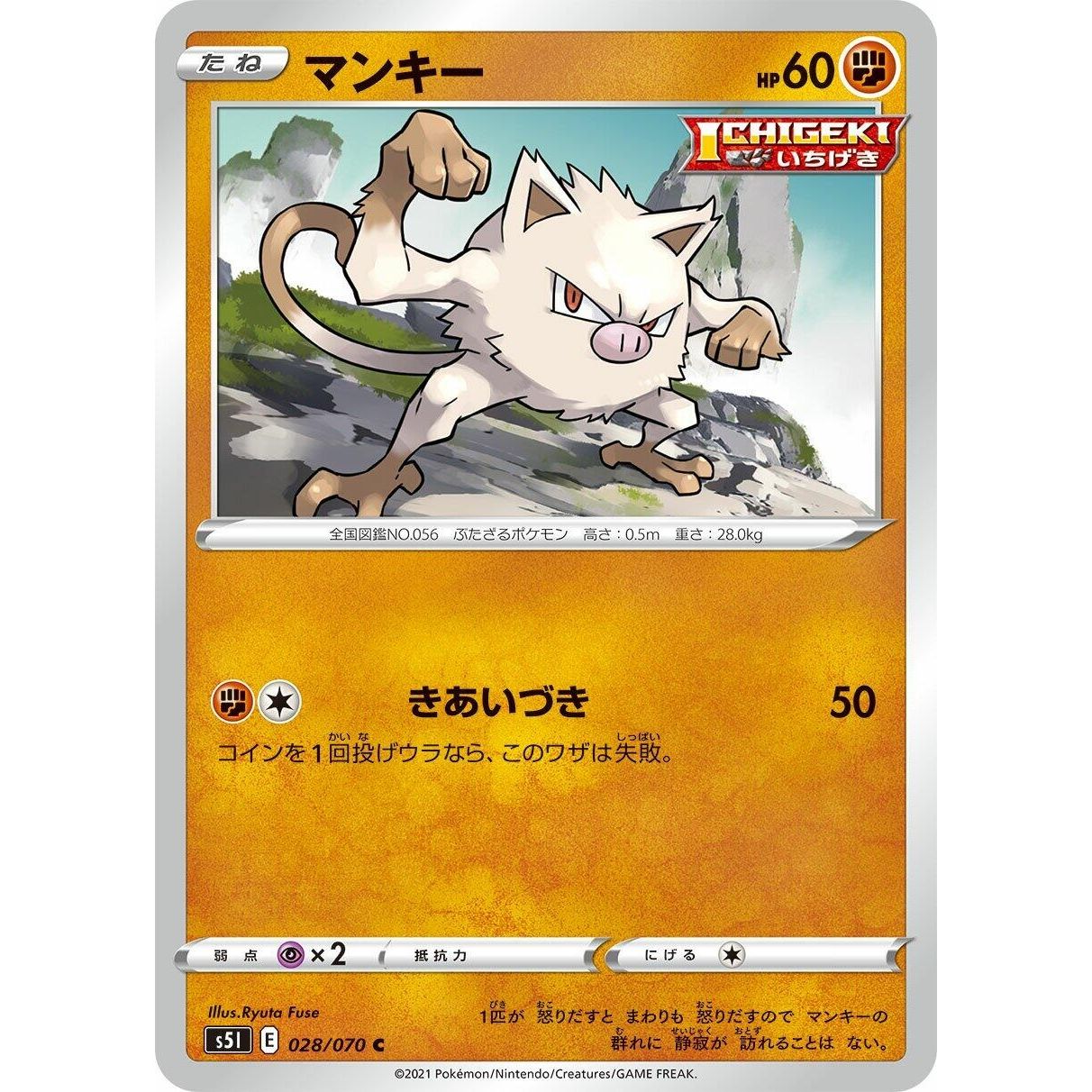 Image for Mankey (028/070) (S5I) - Pokemon Japan