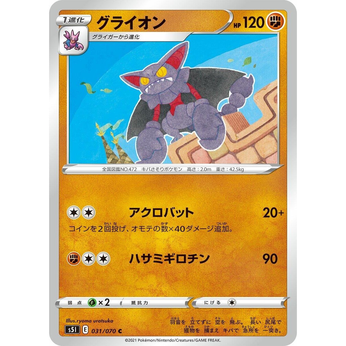 Image for Gliscor (031/070) (S5I) - Pokemon Japan
