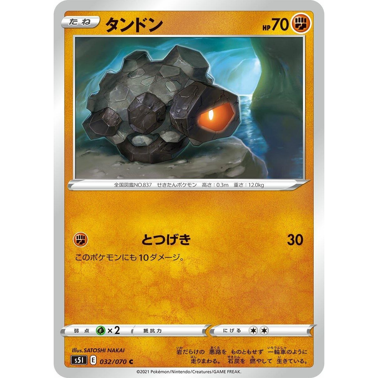 Image for Rolycoly (032/070) (S5I) - Pokemon Japan