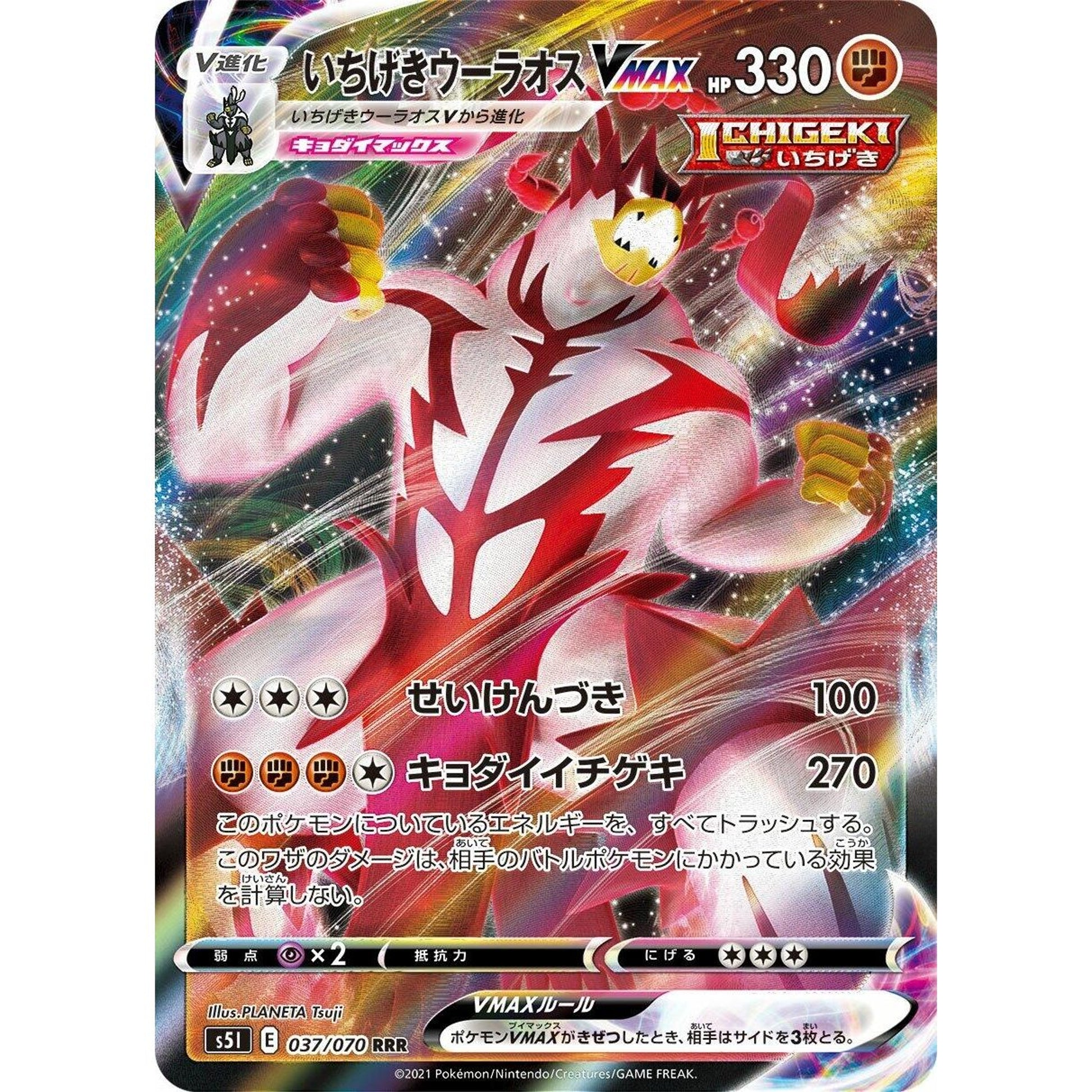 Image for Single Strike Urshifu VMAX (037/070) (S5I) - Pokemon Japan