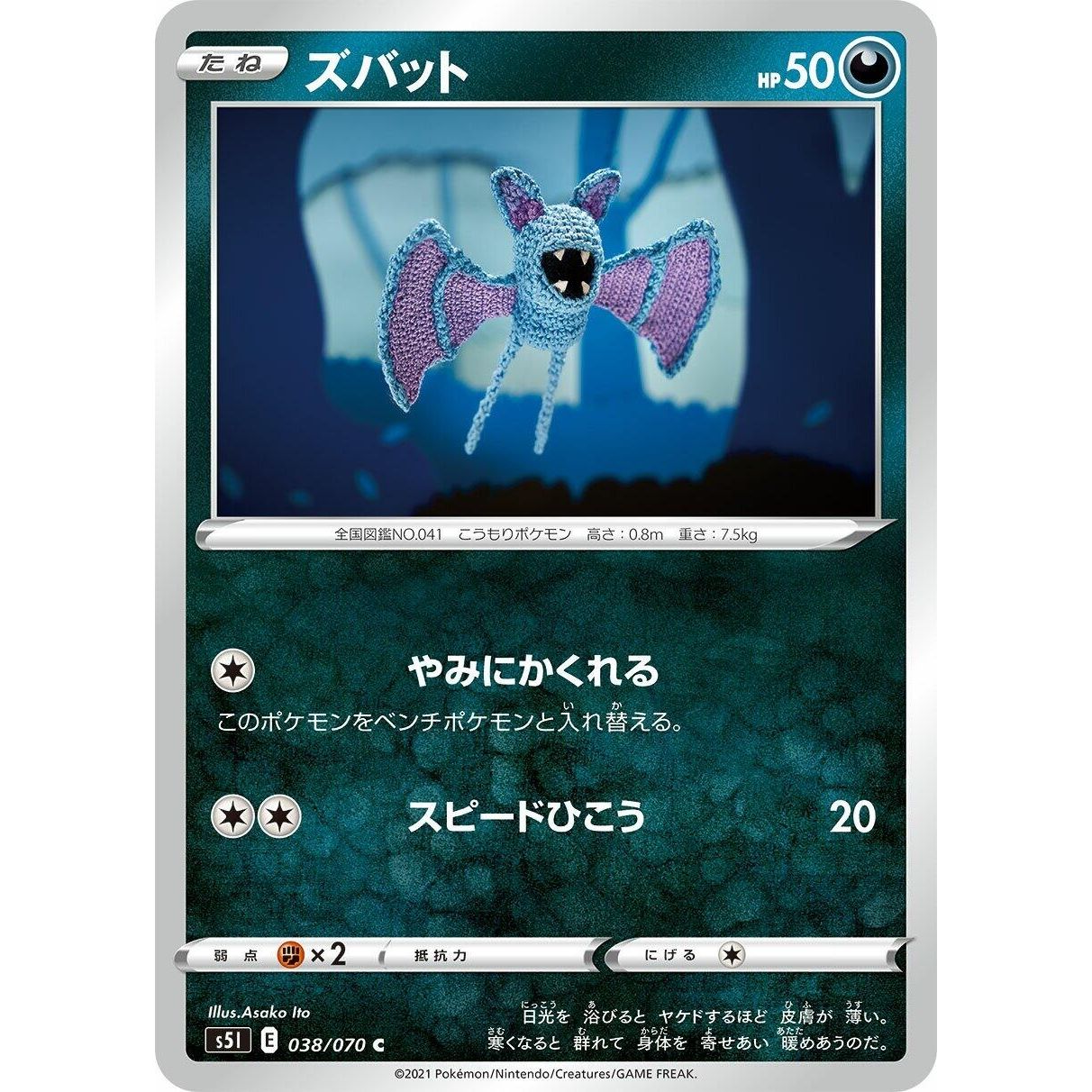 Image for Zubat (038/070) (S5I) - Pokemon Japan