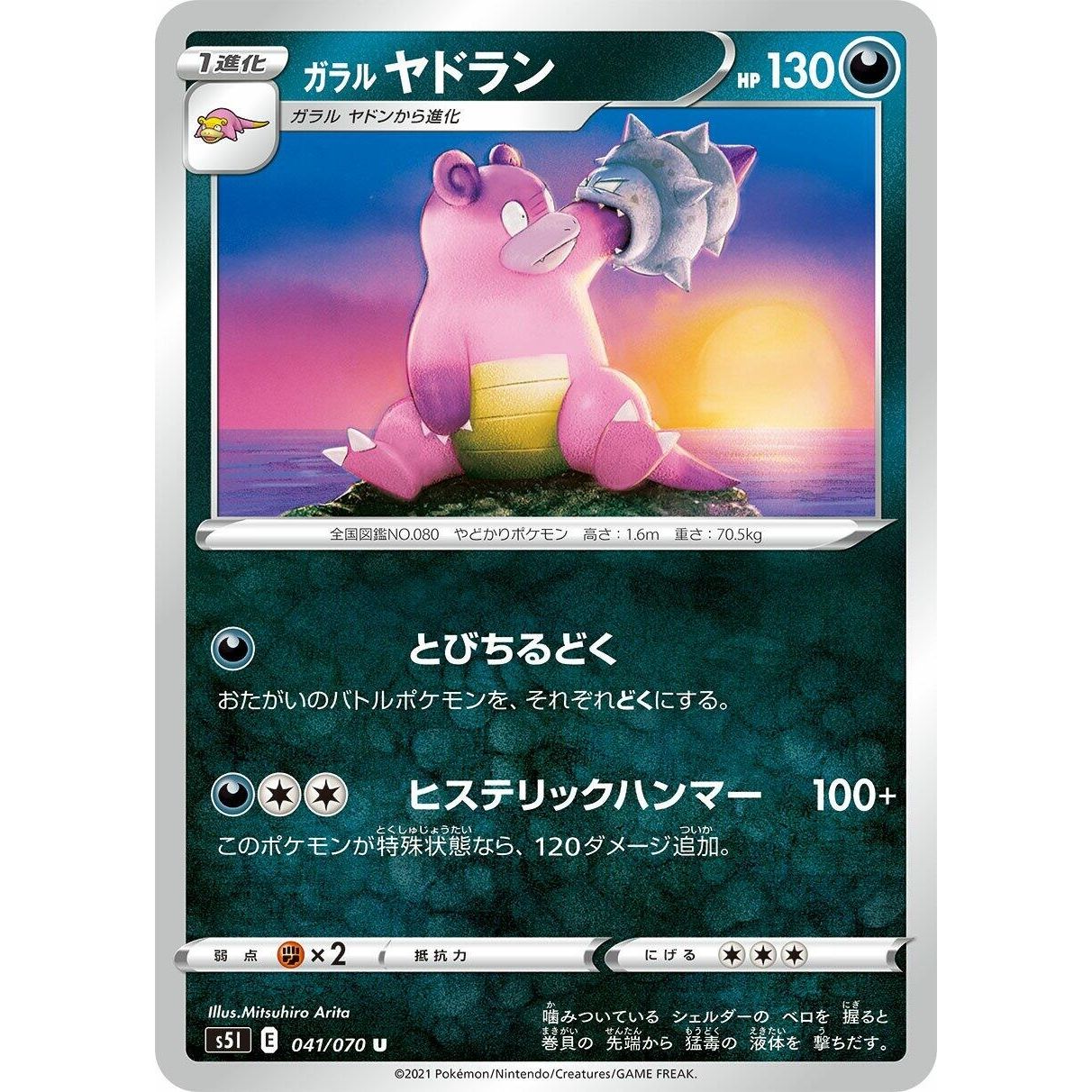 Image for Galarian Slowbro (041/070) (S5I) - Pokemon Japan