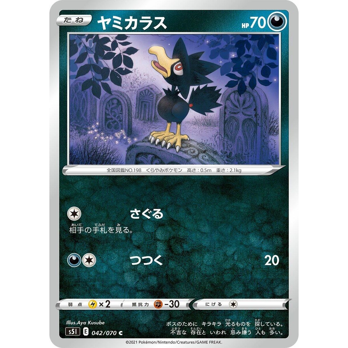 Image for Murkrow (042/070) (S5I) - Pokemon Japan