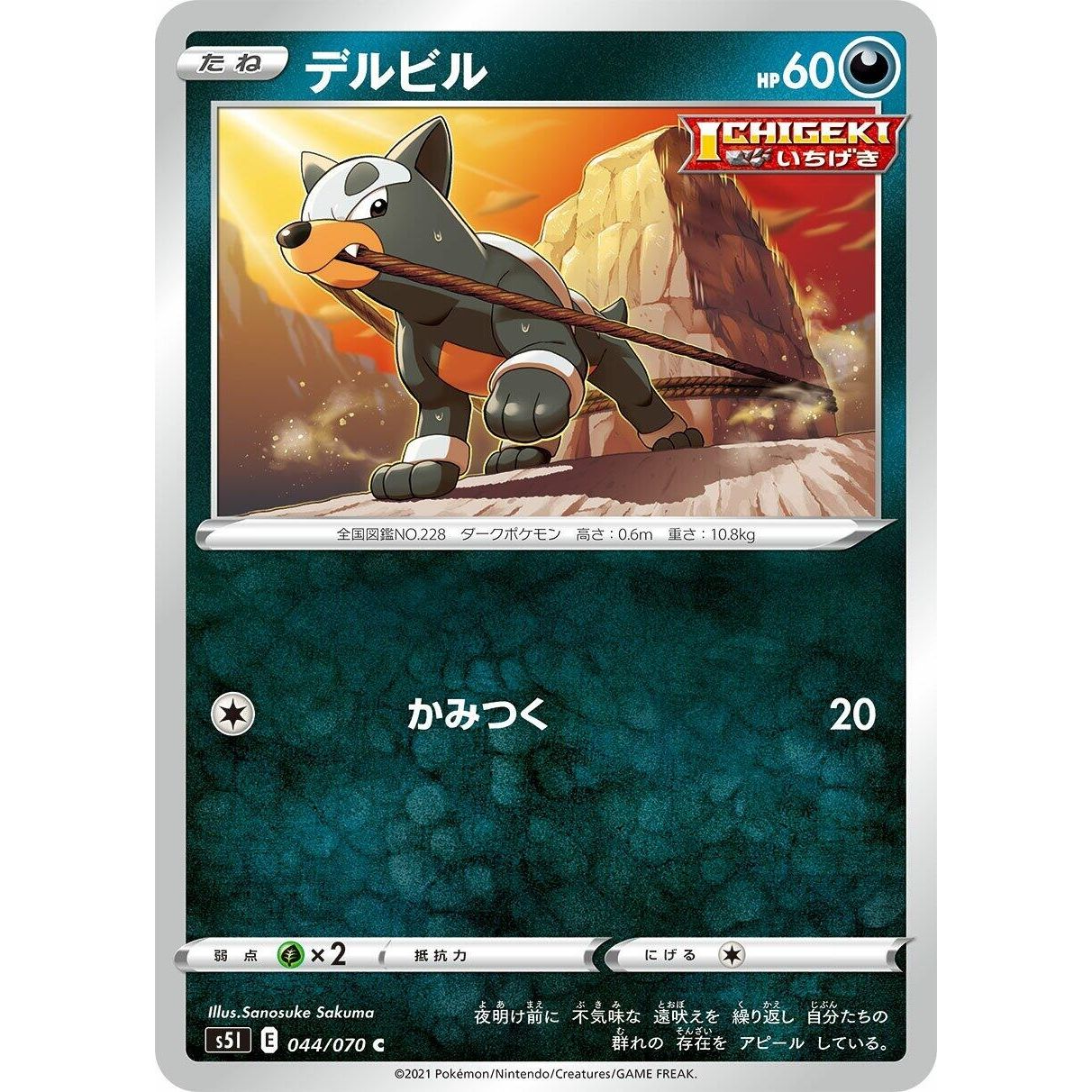 Image for Houndour (044/070) (S5I) - Pokemon Japan