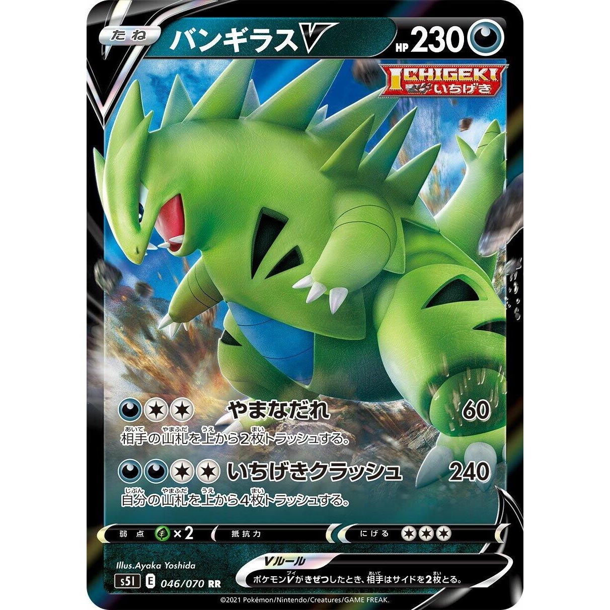 Image for Tyranitar V (046/070) (S5I) - Pokemon Japan