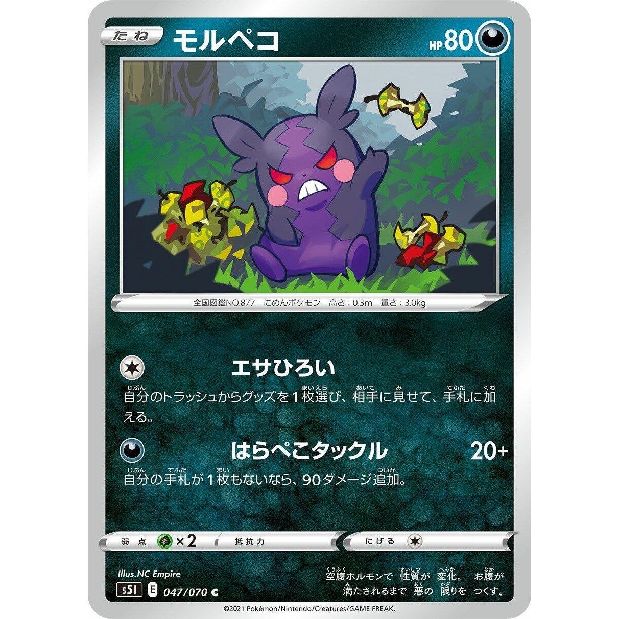Image for Morpeko (047/070) (S5I) - Pokemon Japan
