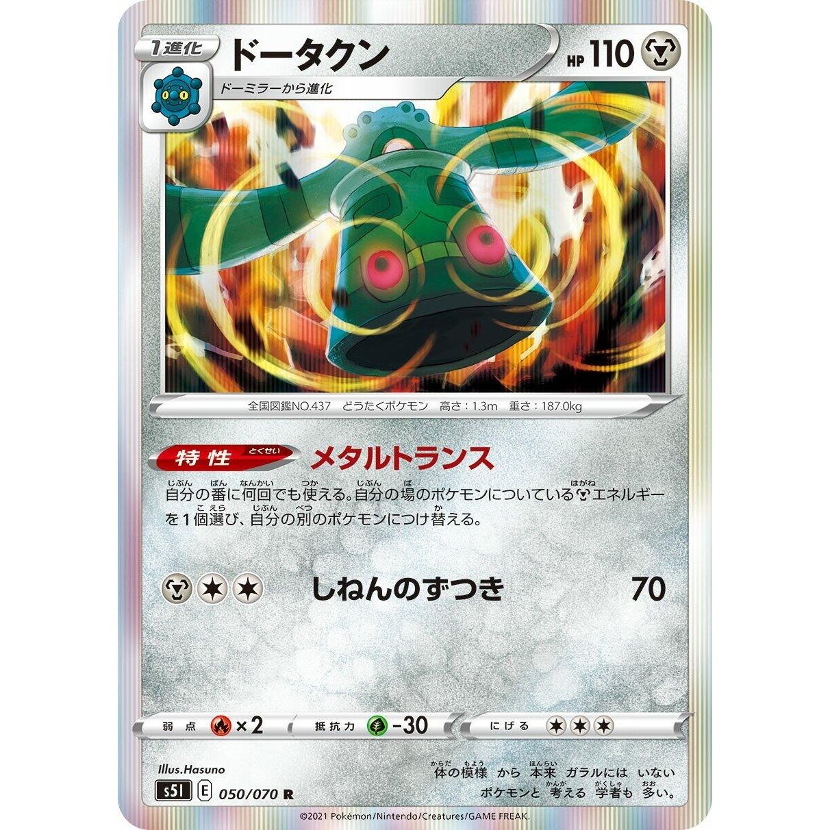 Image for Bronzong (050/070) (S5I) - Pokemon Japan