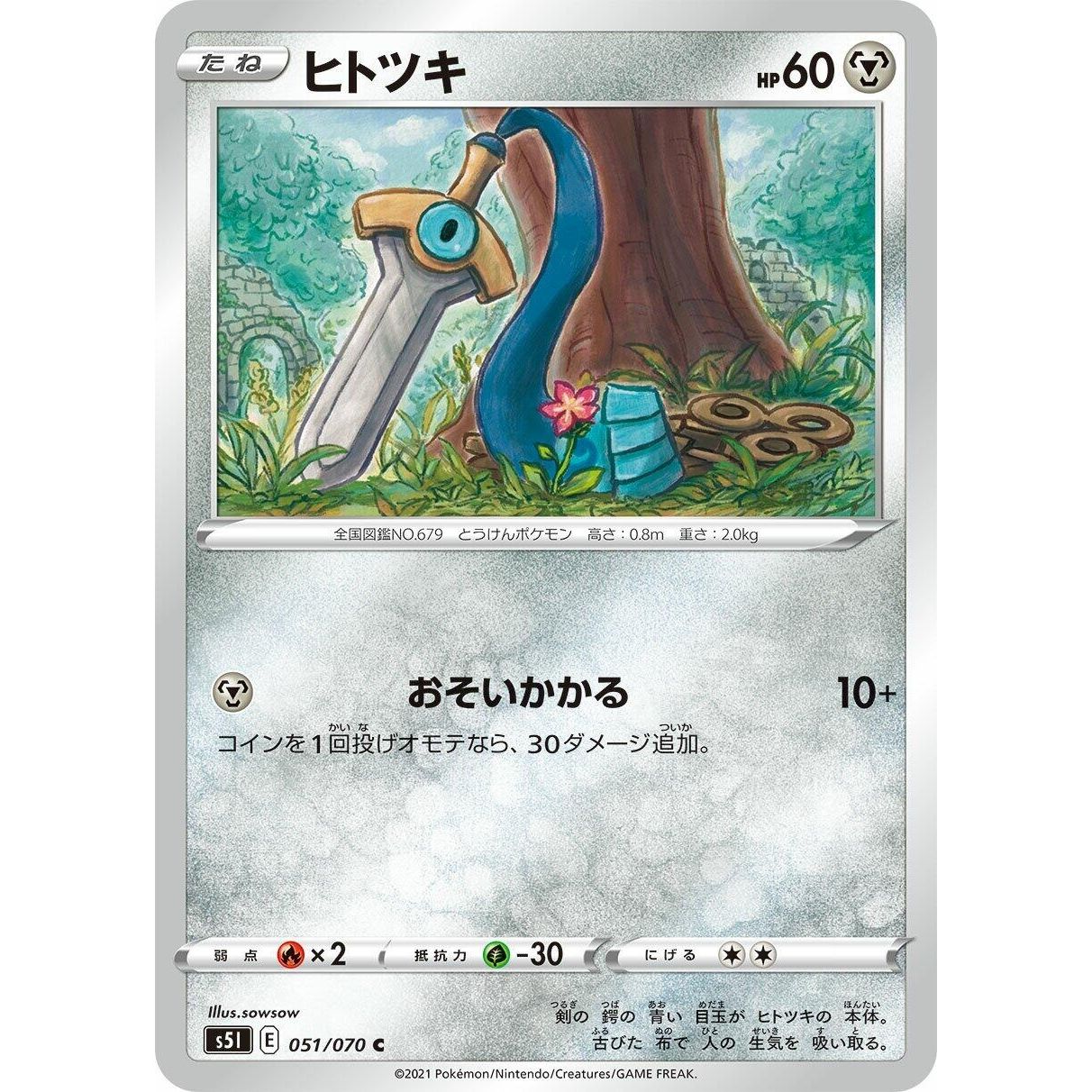 Image for Honedge (051/070) (S5I) - Pokemon Japan