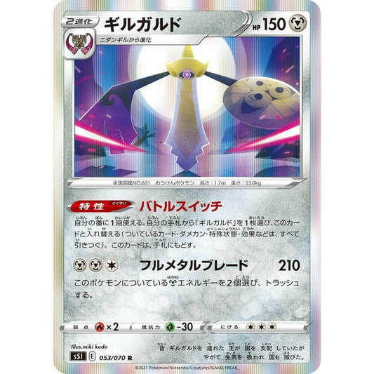 Image for Aegislash (053/070) (S5I) - Pokemon Japan