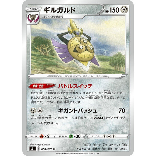 Image for Aegislash (054/070) (S5I) - Pokemon Japan