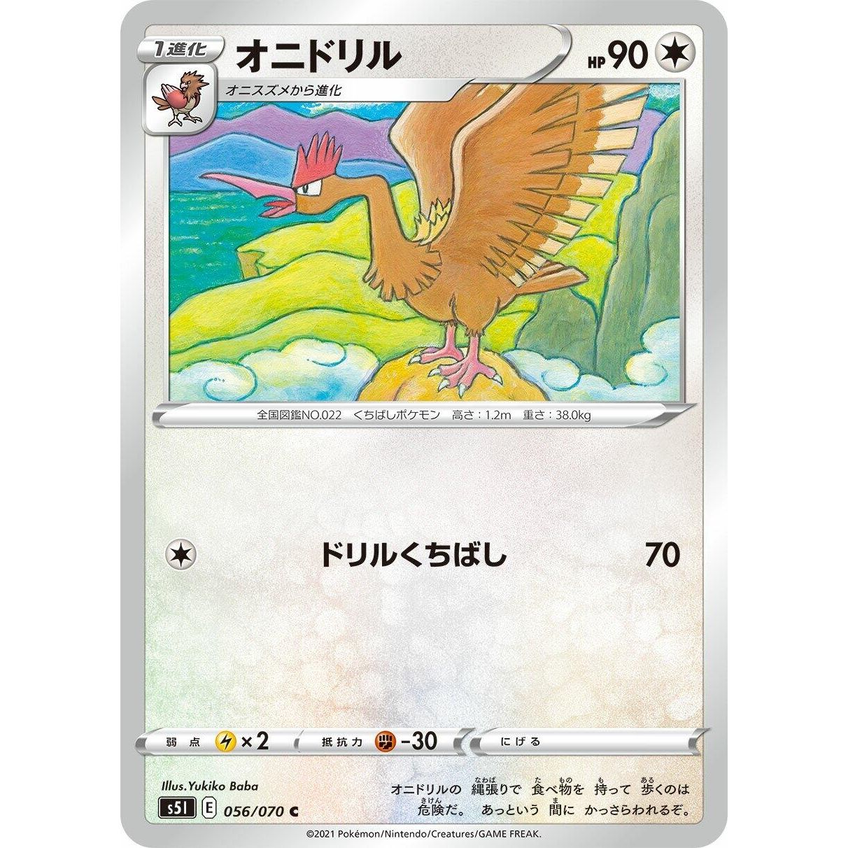 Image for Fearow (056/070) (S5I) - Pokemon Japan