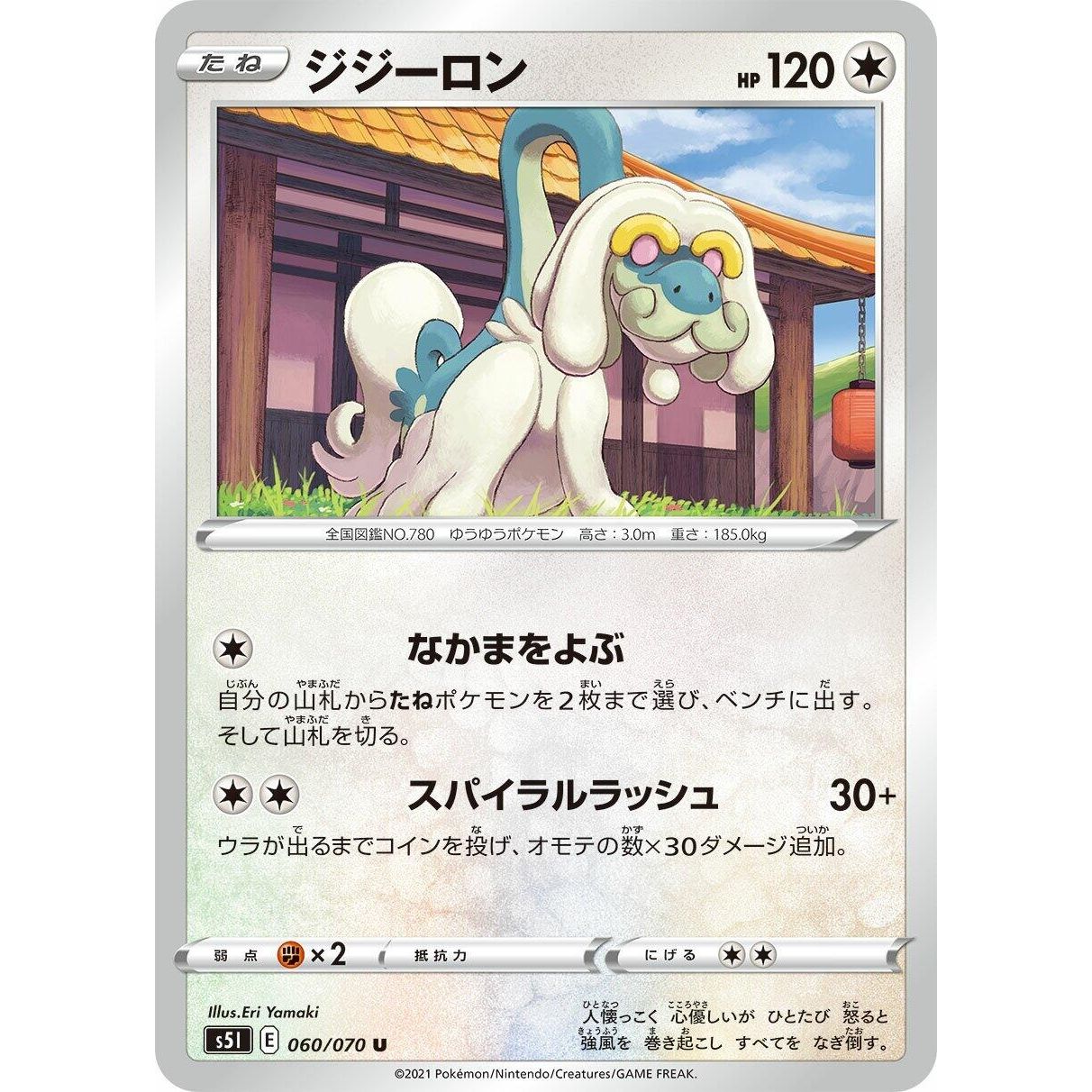 Image for Drampa (060/070) (S5I) - Pokemon Japan
