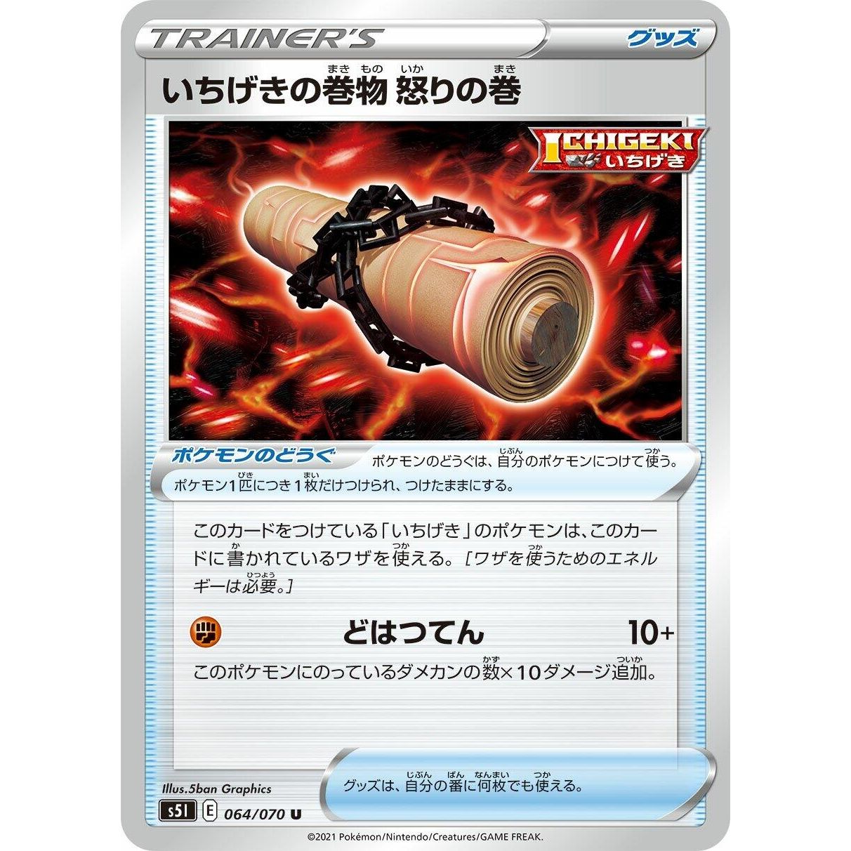 Image for Single Strike Scroll of Scorn (064/070) (S5I) - Pokemon Japan
