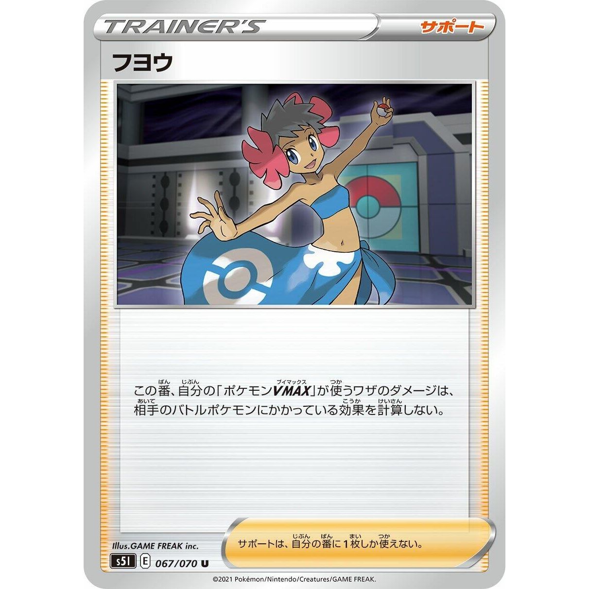 Image for Phoebe (067/070) (S5I) - Pokemon Japan