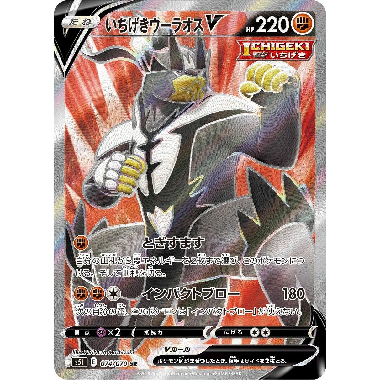 Image for Single Strike Urshifu V (074/070) (S5I) - Pokemon Japan