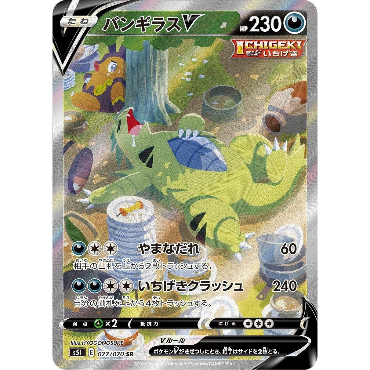 Image for Tyranitar V (077/070) (S5I) - Pokemon Japan