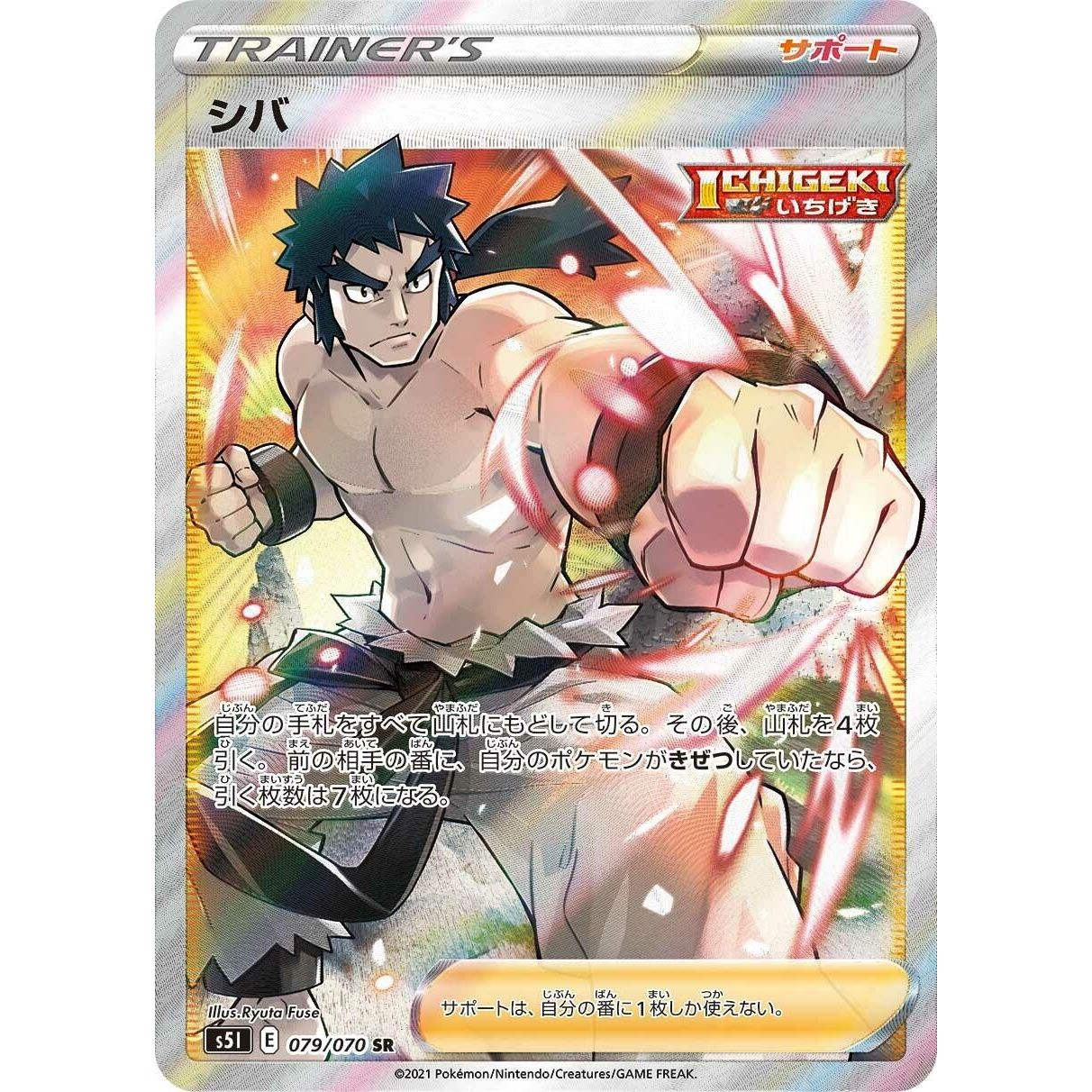 Image for Bruno (079/070) (S5I) - Pokemon Japan