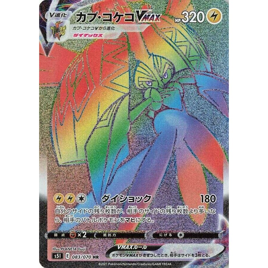 Image for Tapu Koko VMAX (083/070) (S5I) - Pokemon Japan