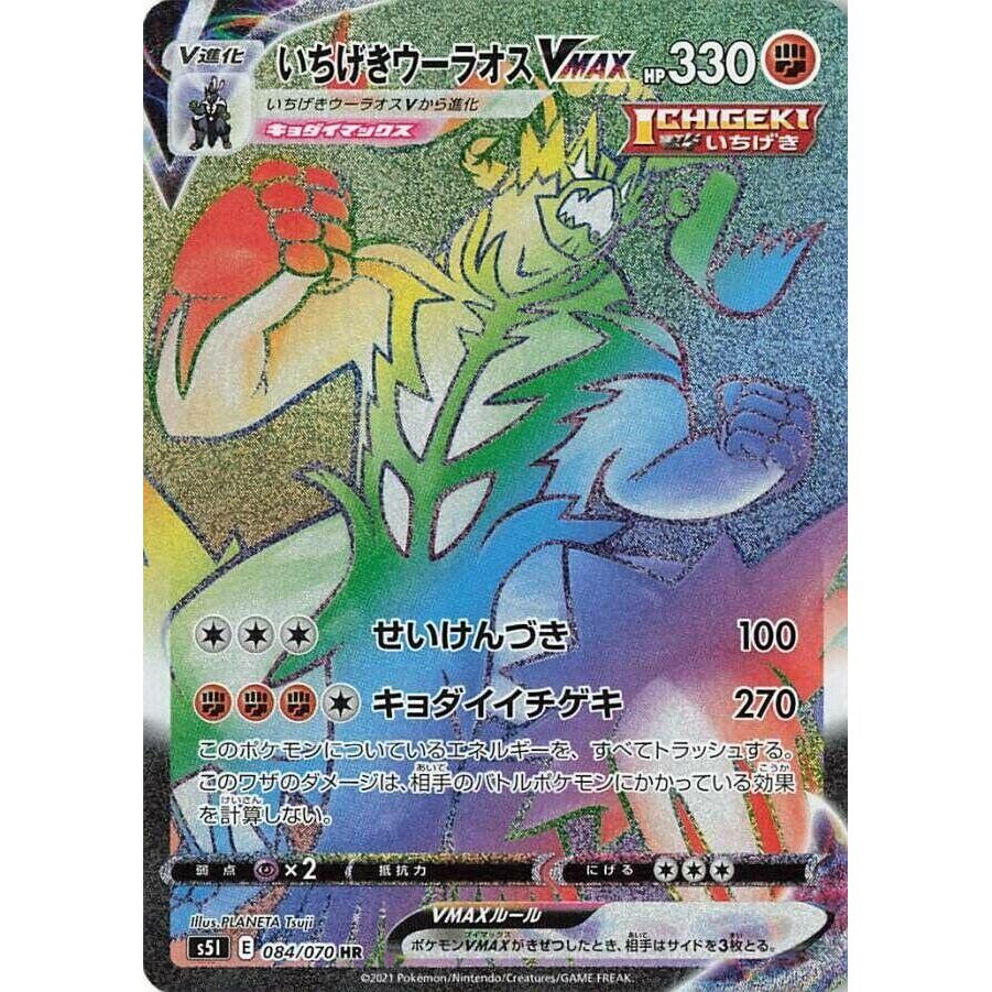 Image for Single Strike Urshifu VMAX (084/070) (S5I) - Pokemon Japan