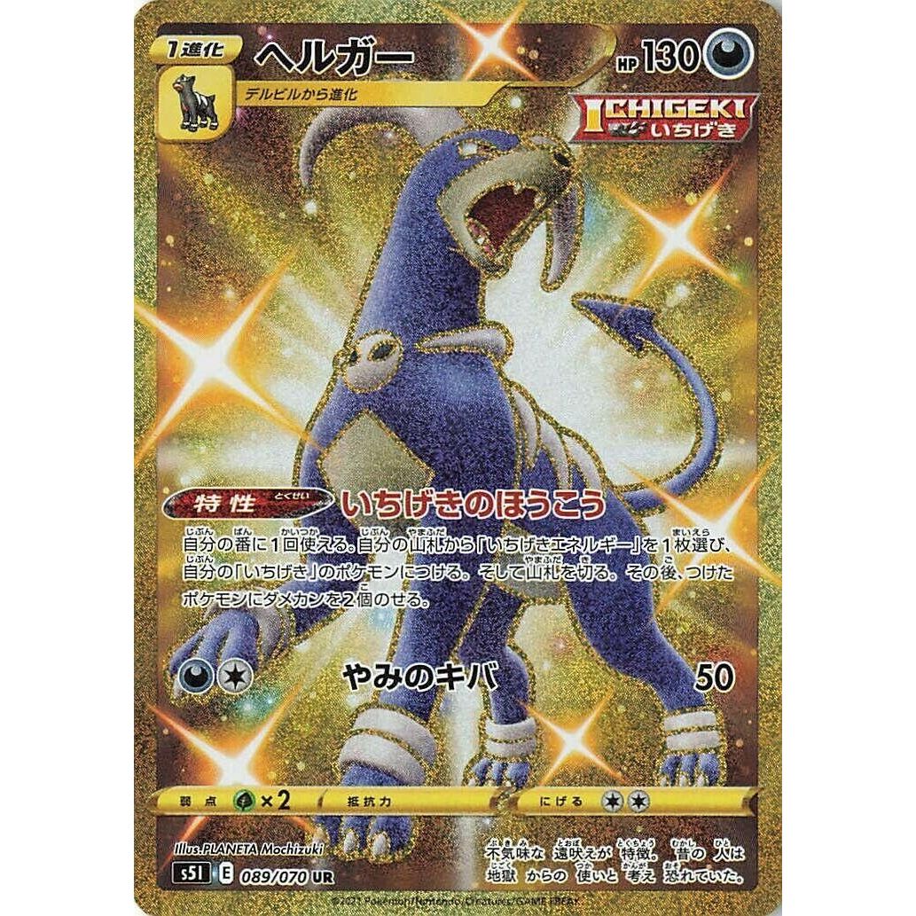 Image for Houndoom (089/070) (S5I) - Pokemon Japan