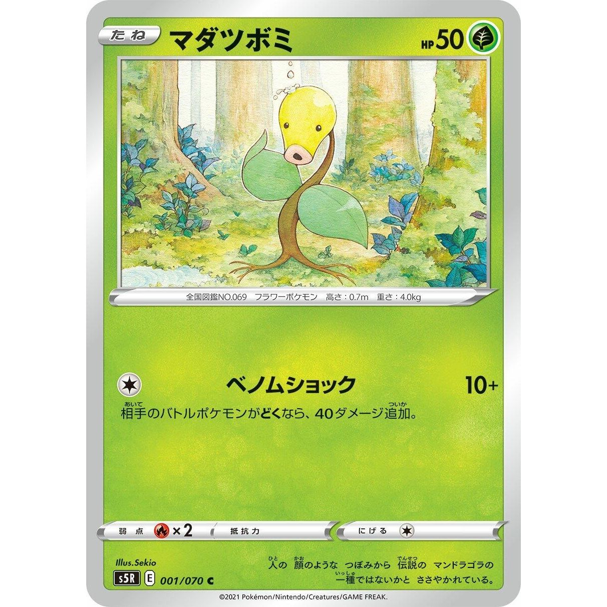 Image for Bellsprout (001/070) (S5R) - Pokemon Japan
