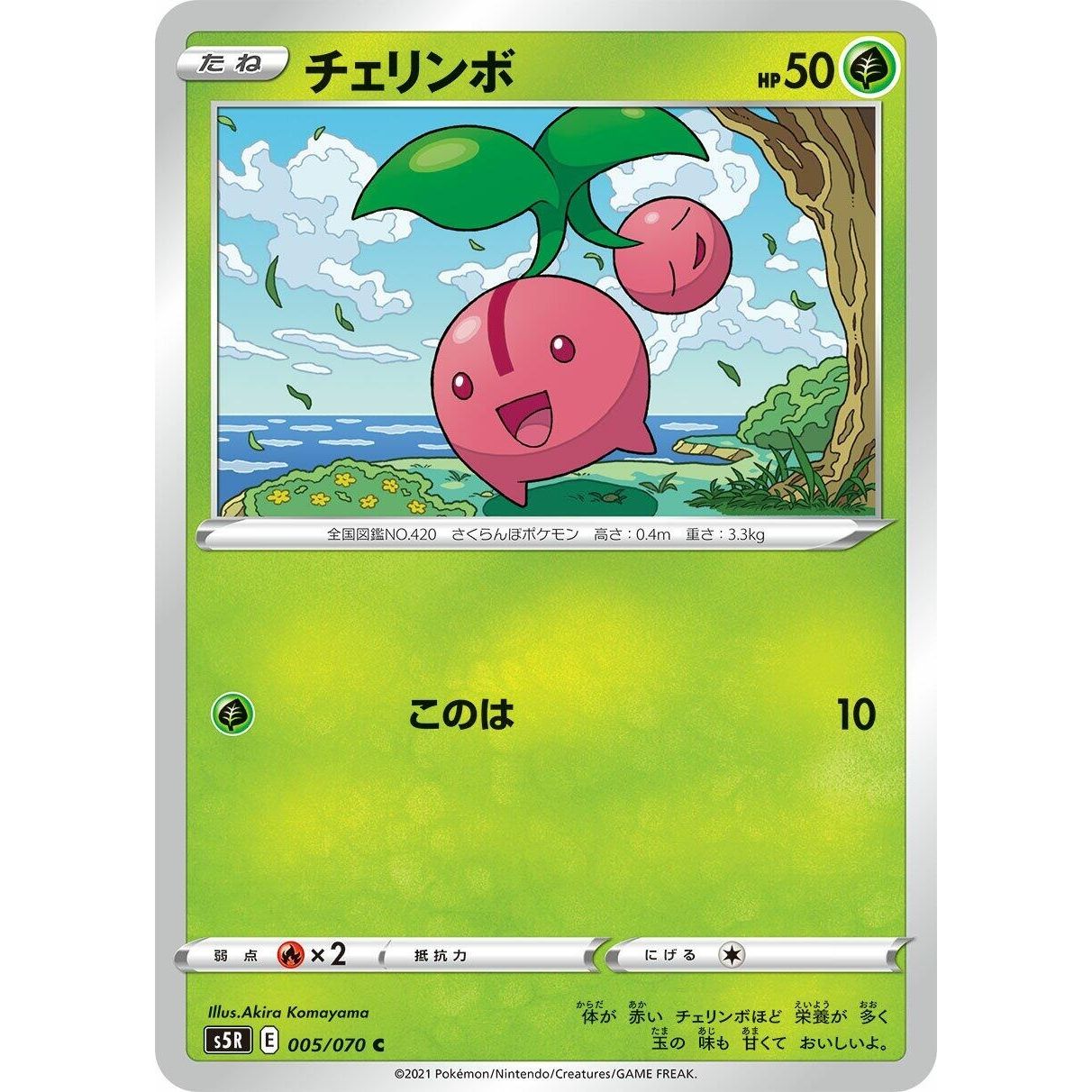 Image for Cherubi (005/070) (S5R) - Pokemon Japan
