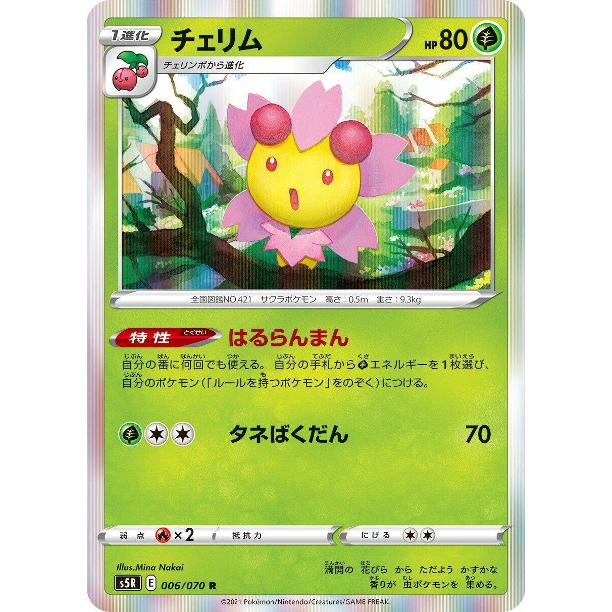 Image for Cherrim (006/070) (S5R) - Pokemon Japan