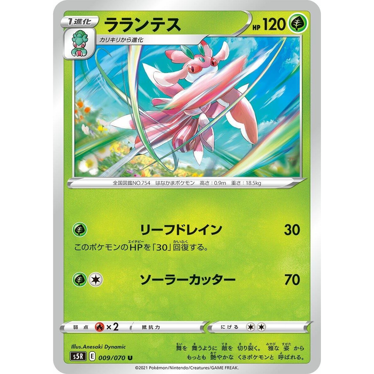 Image for Lurantis (009/070) (S5R) - Pokemon Japan