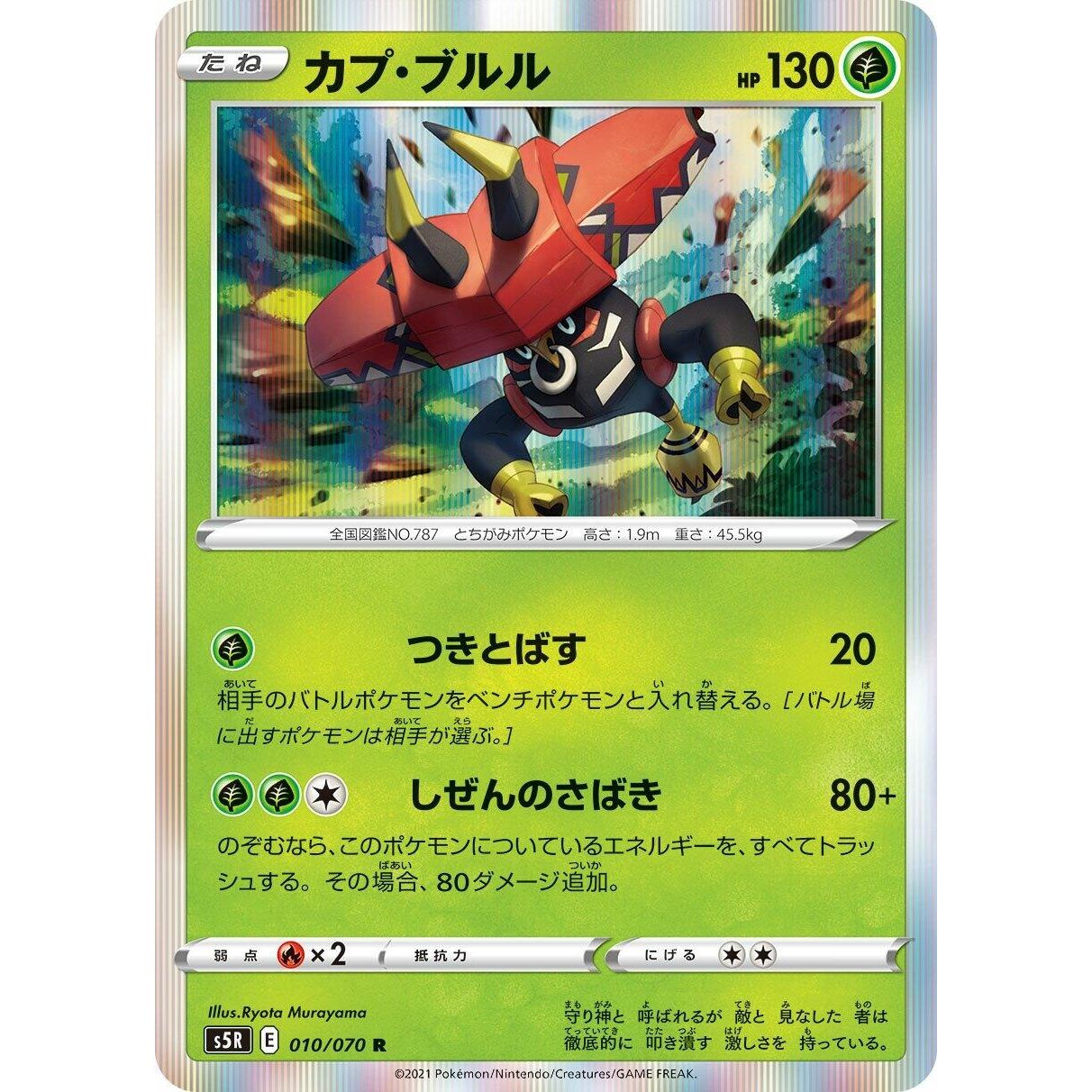 Image for Tapu Bulu (010/070) (S5R) - Pokemon Japan