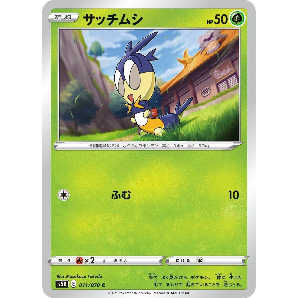 Image for Blipbug (011/070) (S5R) - Pokemon Japan