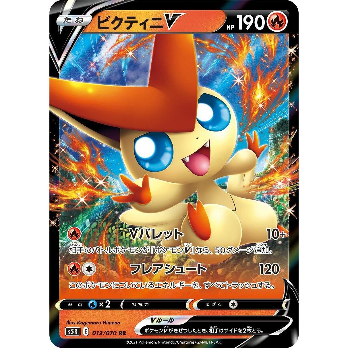 Image for Victini V (012/070) (S5R) - Pokemon Japan
