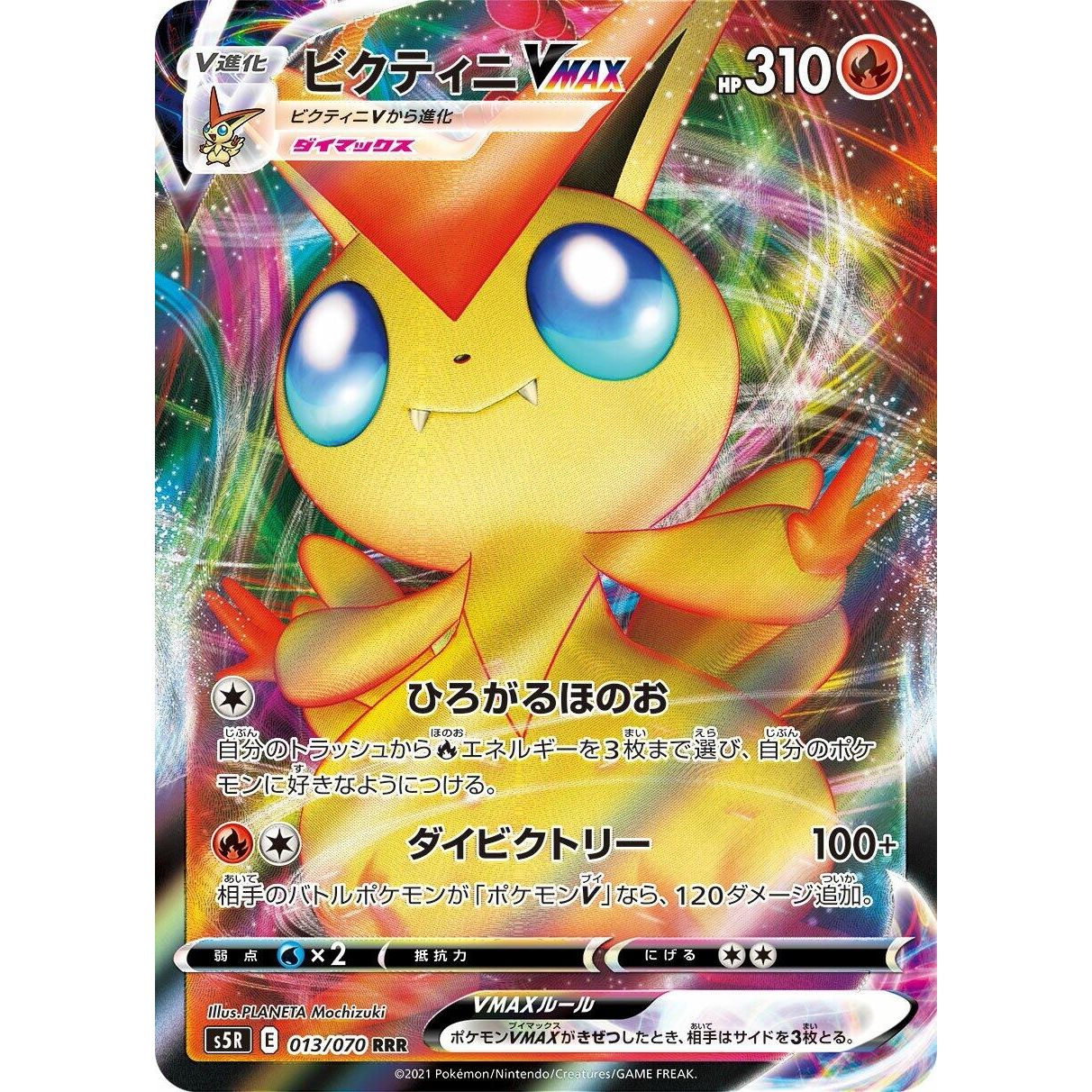 Image for Victini VMAX (013/070) (S5R) - Pokemon Japan