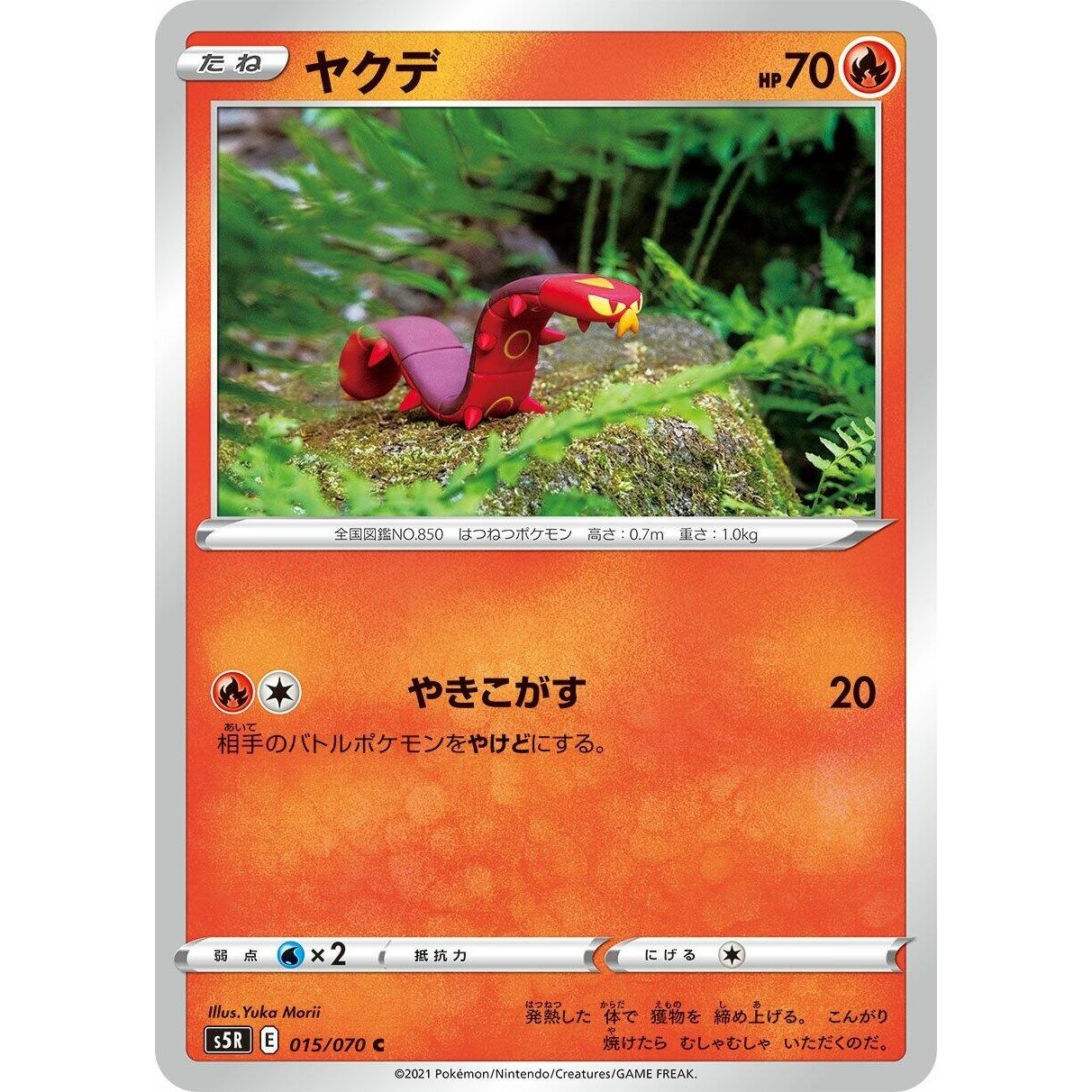 Image for Sizzlipede (015/070) (S5R) - Pokemon Japan