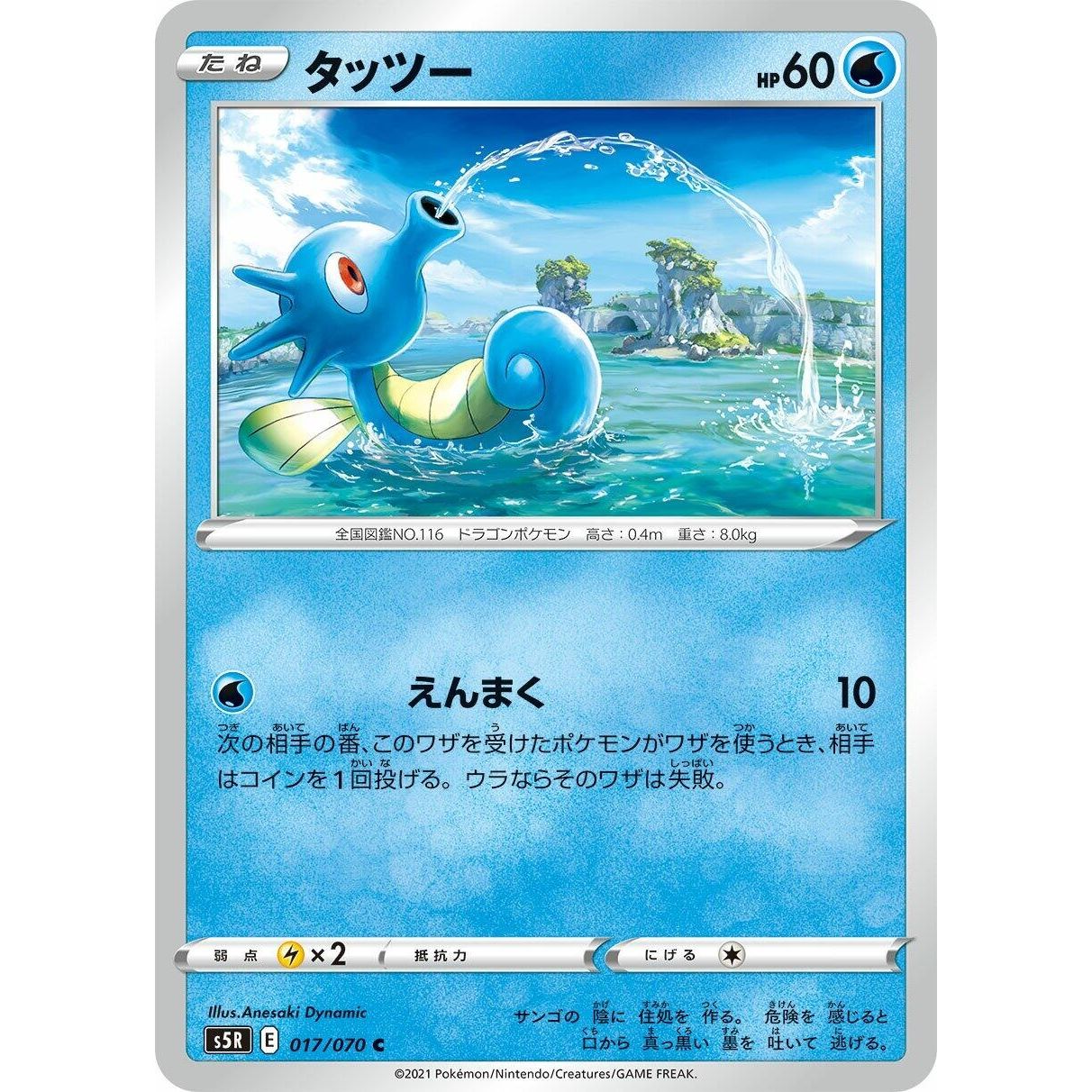 Image for Horsea (017/070) (S5R) - Pokemon Japan