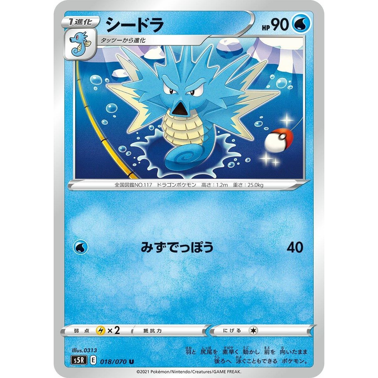 Image for Seadra (018/070) (S5R) - Pokemon Japan