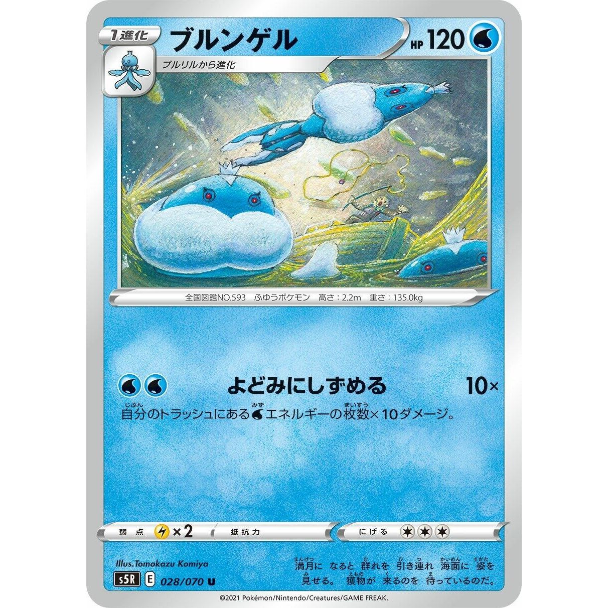 Image for Jellicent (028/070) (S5R) - Pokemon Japan