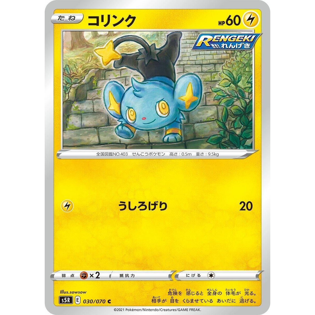 Image for Shinx (030/070) (S5R) - Pokemon Japan