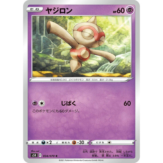 Image for Baltoy (034/070) (S5R) - Pokemon Japan