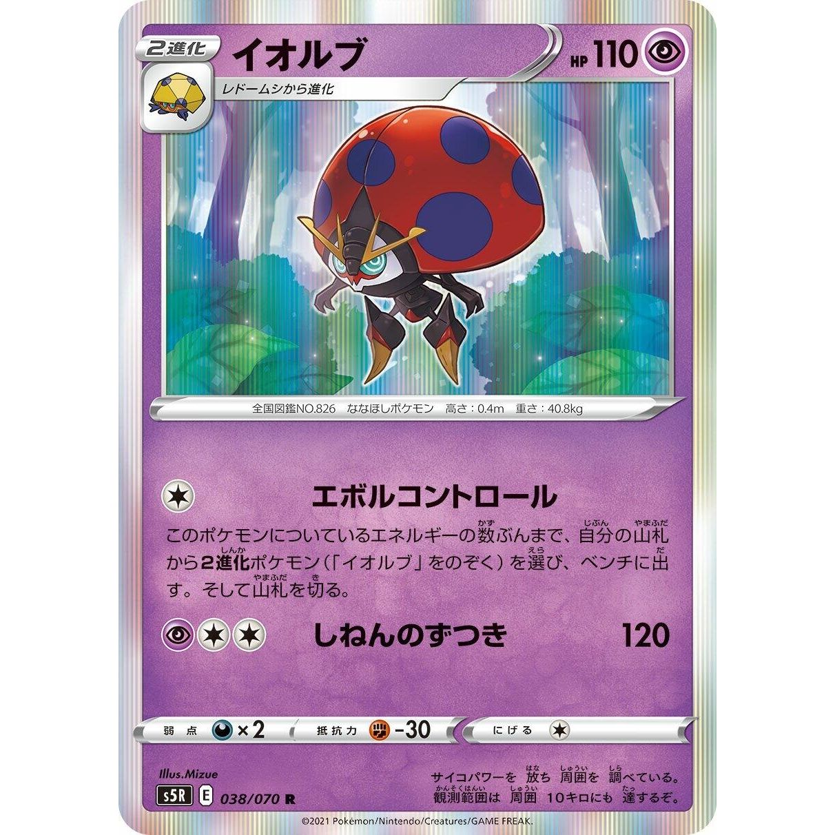 Image for Orbeetle (038/070) (S5R) - Pokemon Japan
