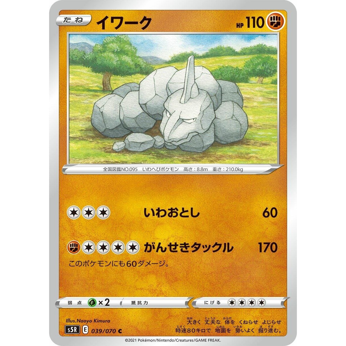 Image for Onix (039/070) (S5R) - Pokemon Japan