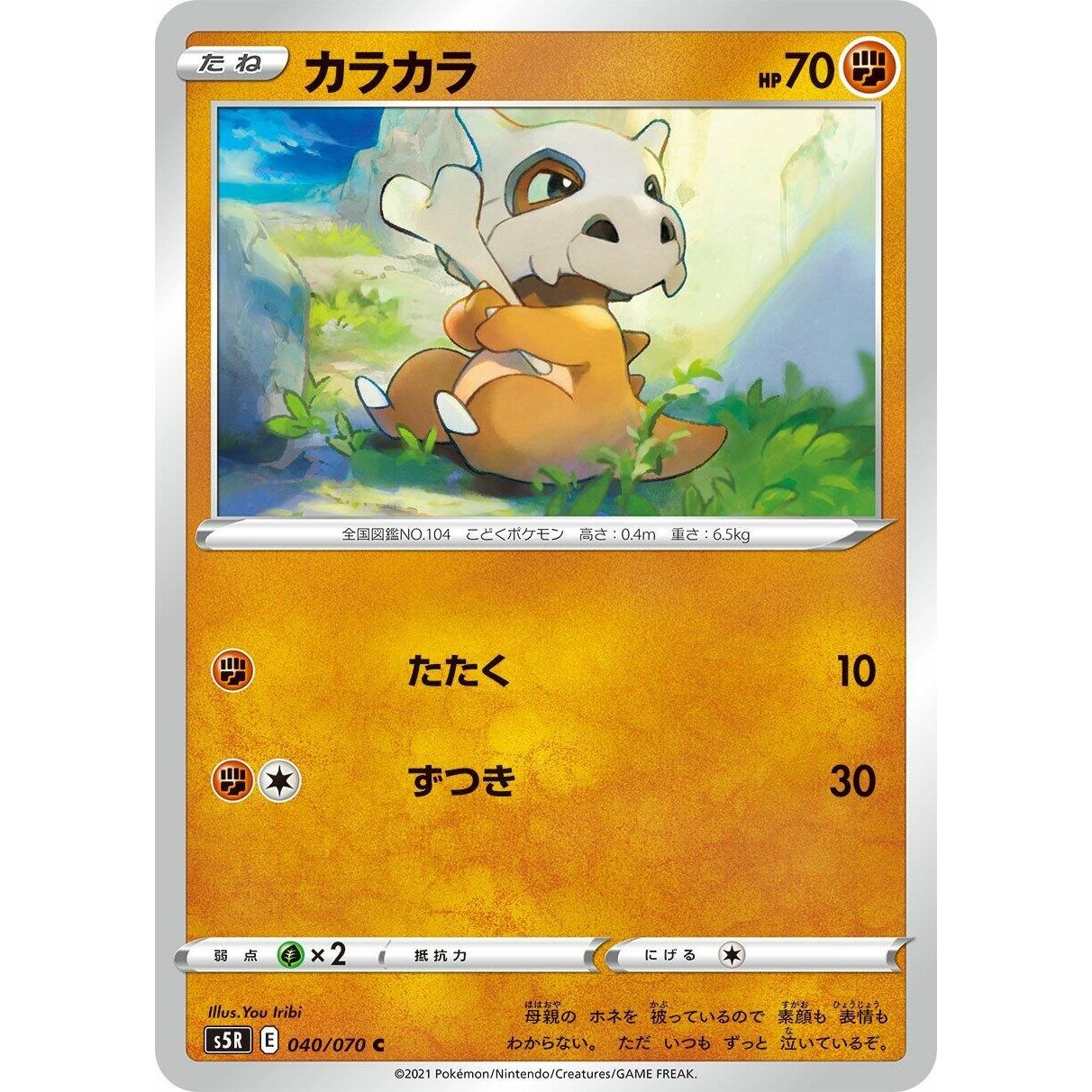 Image for Cubone (040/070) (S5R) - Pokemon Japan
