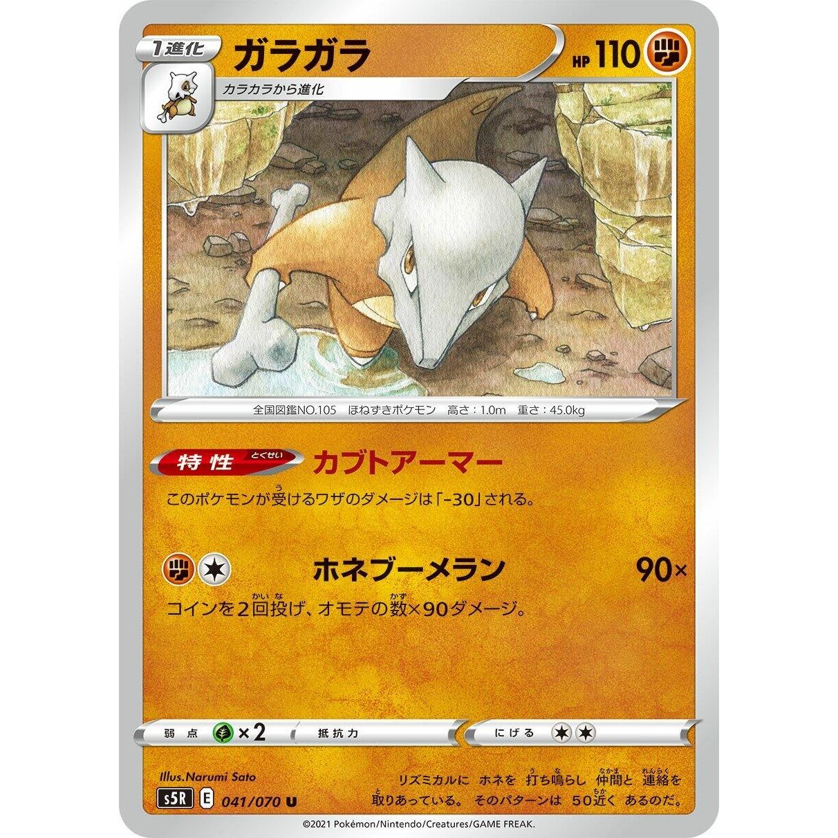 Image for Marowak (041/070) (S5R) - Pokemon Japan