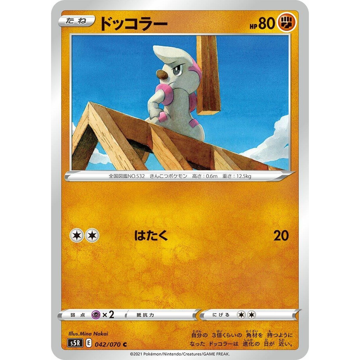 Image for Timburr (042/070) (S5R) - Pokemon Japan