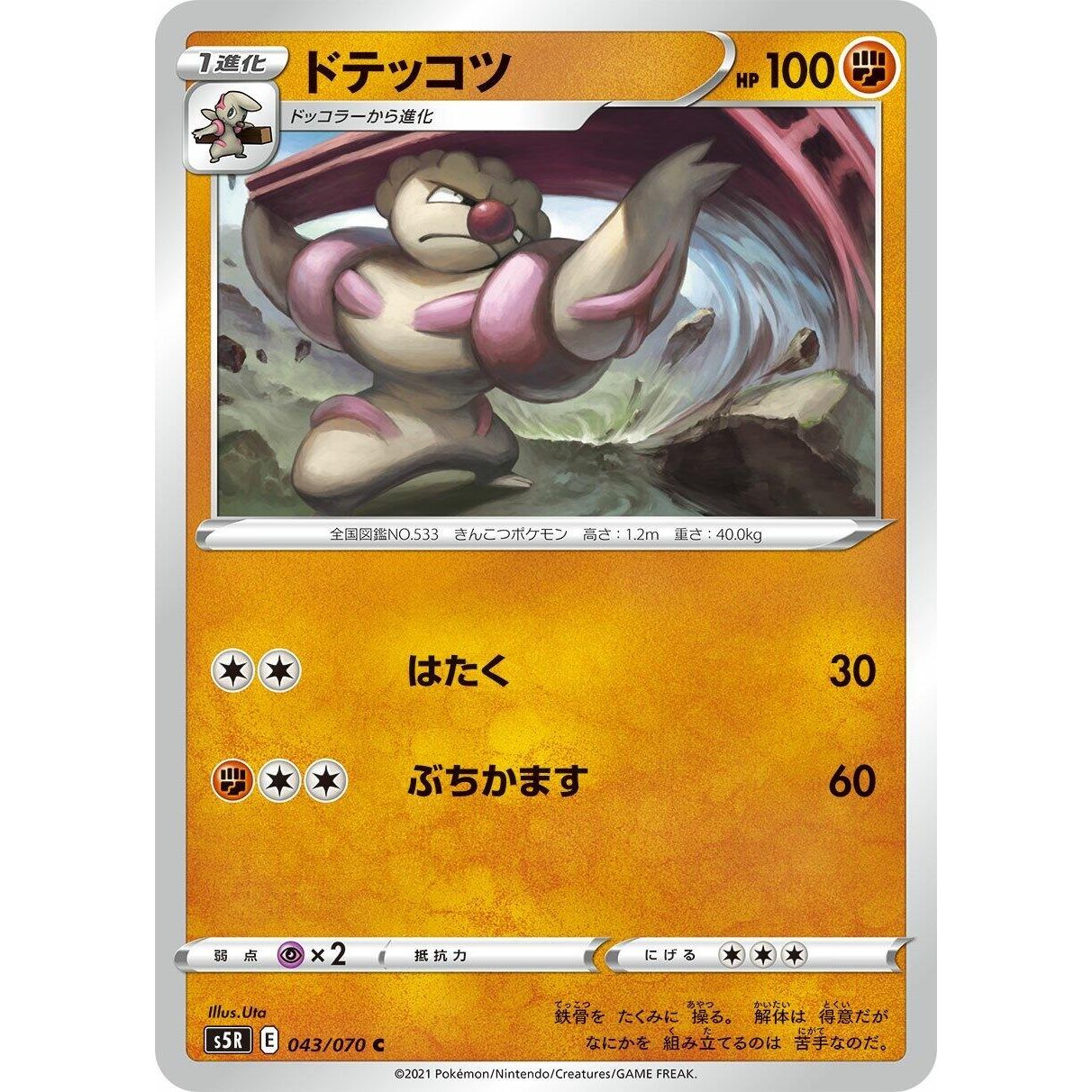 Image for Gurdurr (043/070) (S5R) - Pokemon Japan
