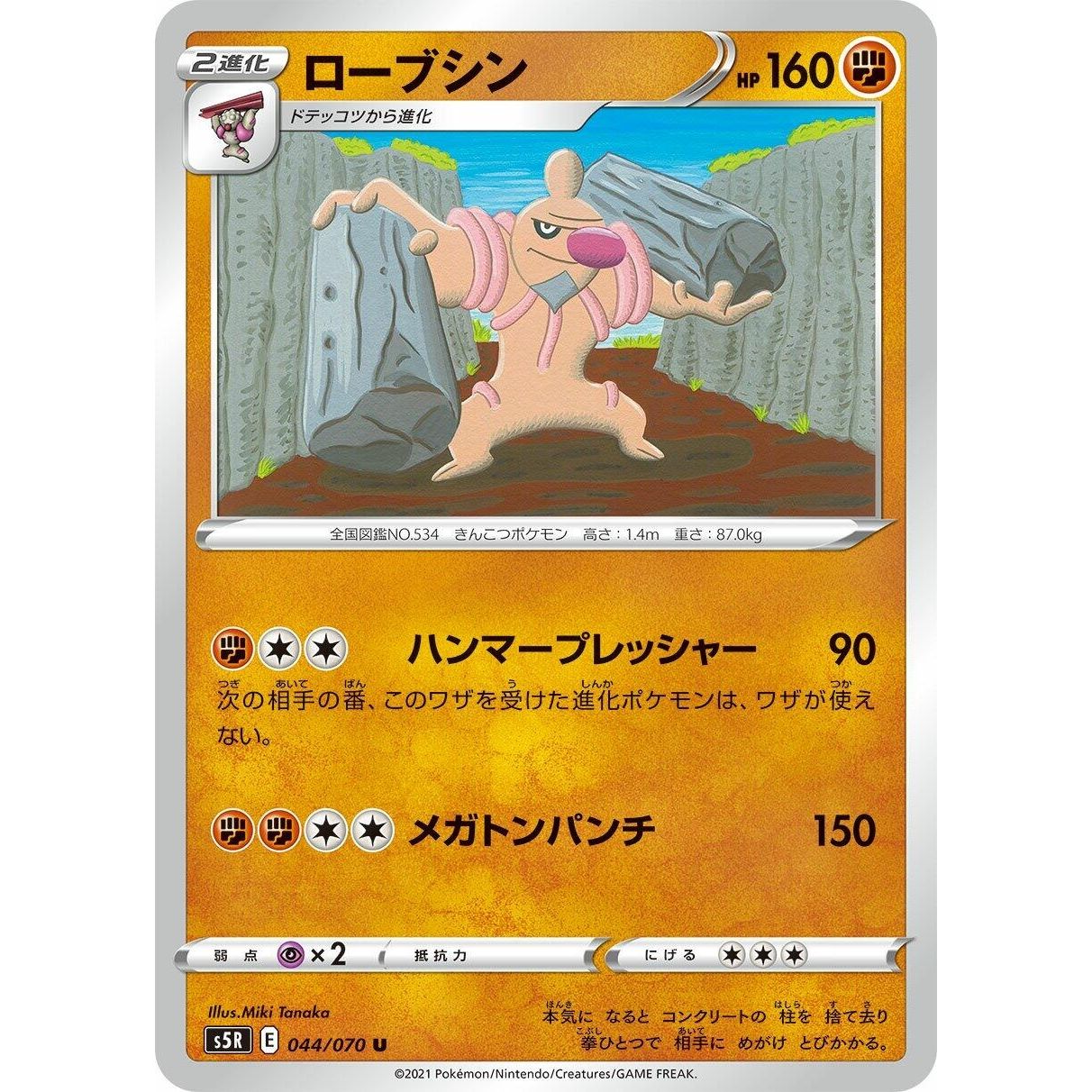 Image for Conkeldurr (044/070) (S5R) - Pokemon Japan